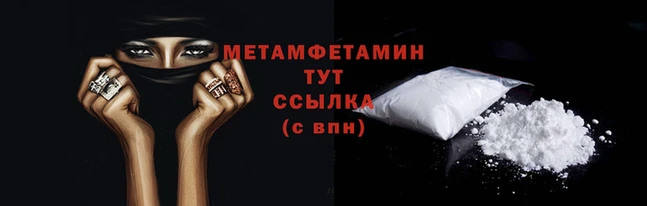 метамфетамин Вязьма